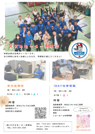 ※５月会社説明会スケジュール※